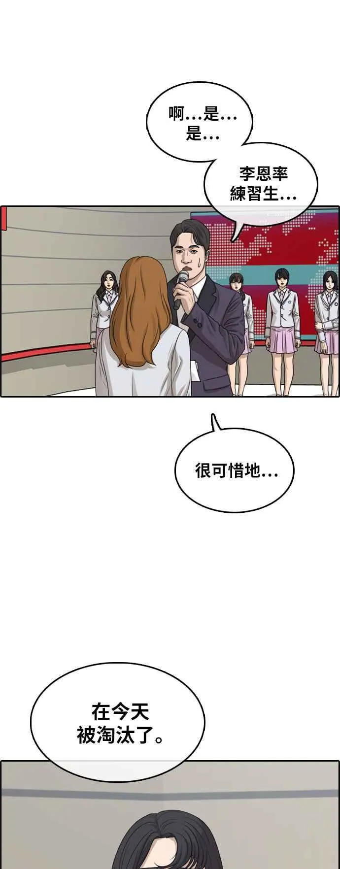 [第293话] 偶像生存节目(7) 第7页