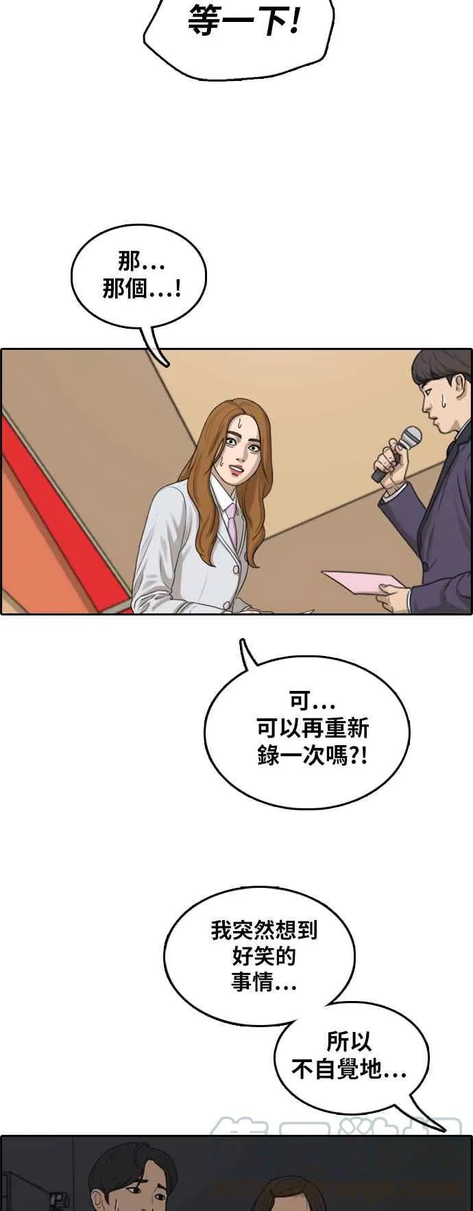 [第293话] 偶像生存节目(7) 第9页