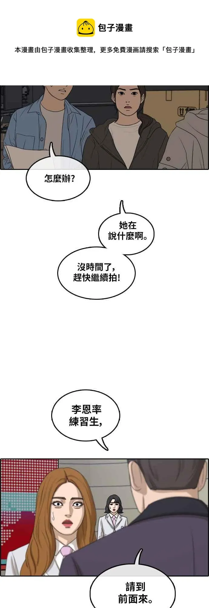 [第293话] 偶像生存节目(7) 第10页