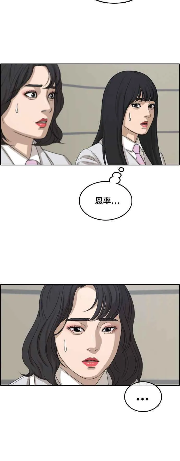 [第293话] 偶像生存节目(7) 第11页