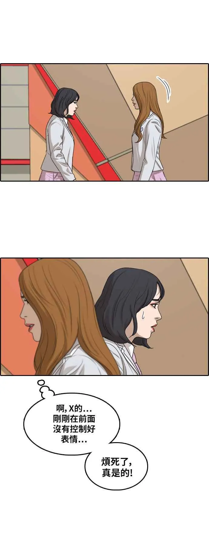 [第293话] 偶像生存节目(7) 第12页