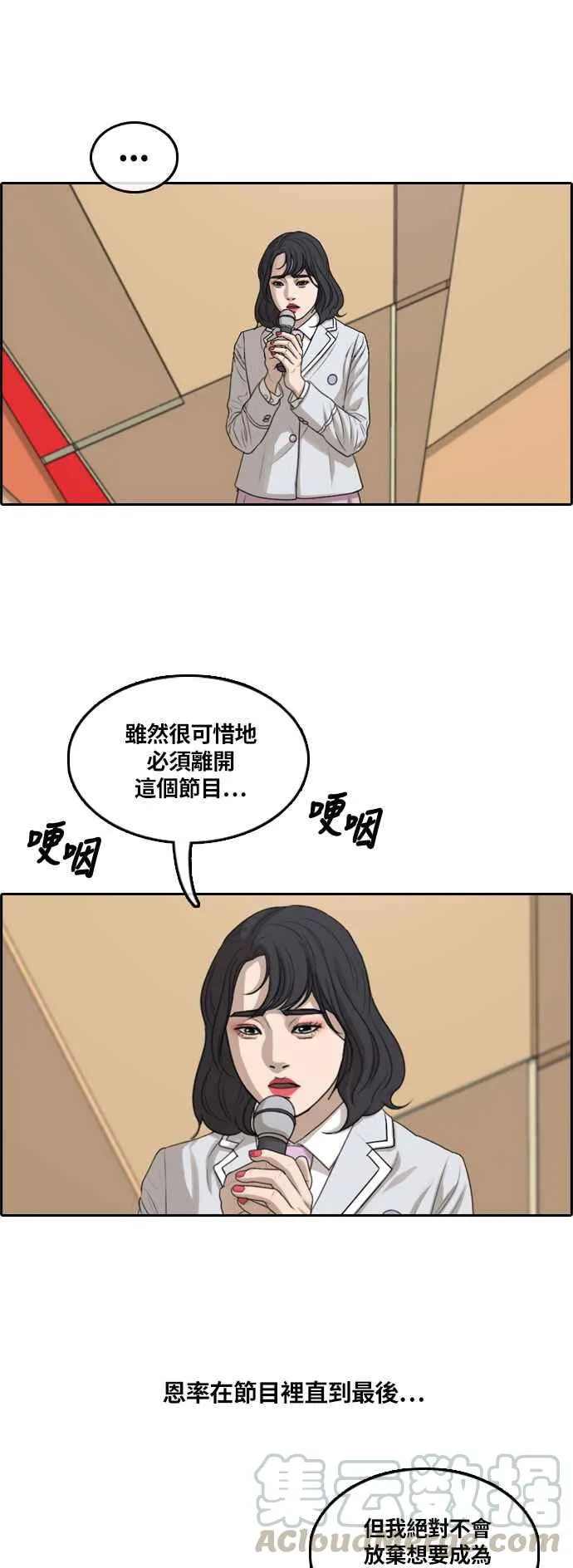 [第293话] 偶像生存节目(7) 第13页