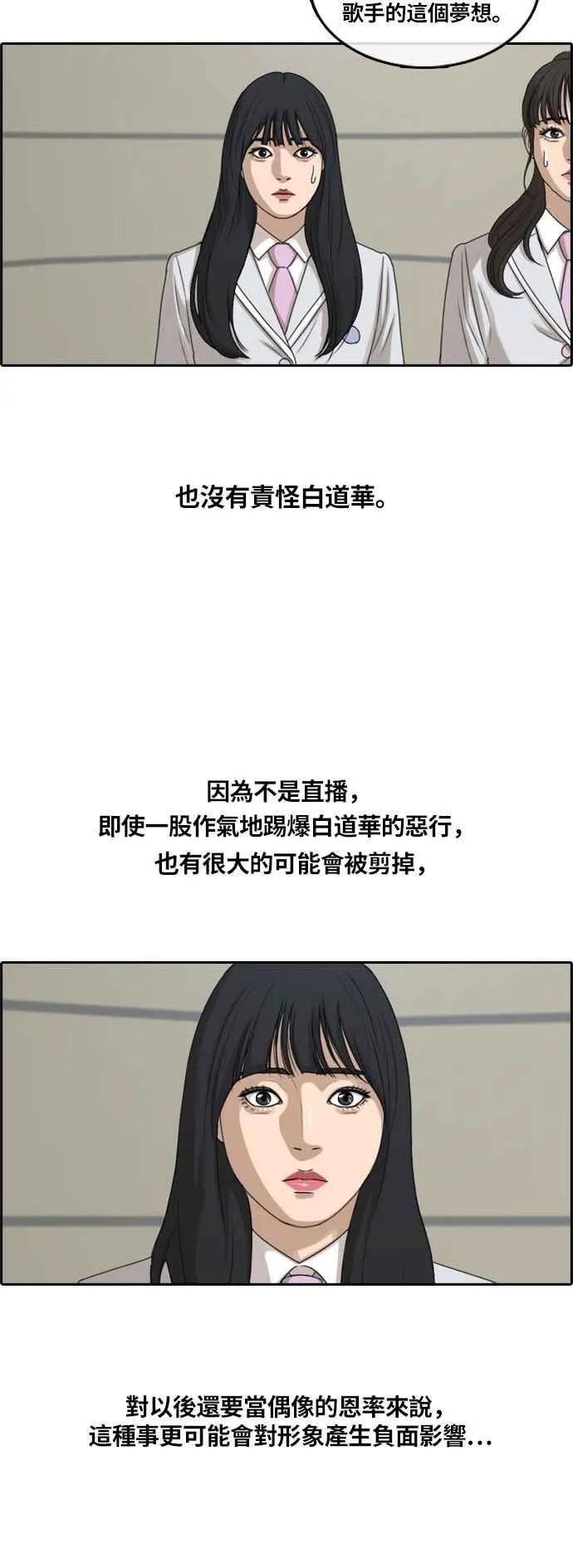 [第293话] 偶像生存节目(7) 第14页
