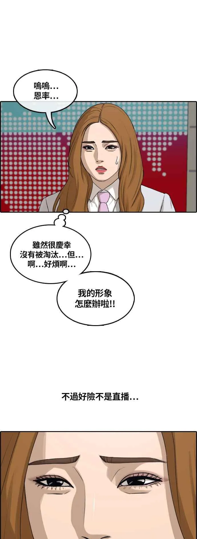 [第293话] 偶像生存节目(7) 第15页