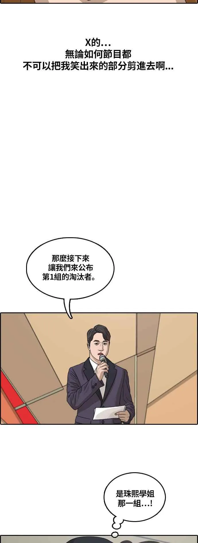 [第293话] 偶像生存节目(7) 第16页