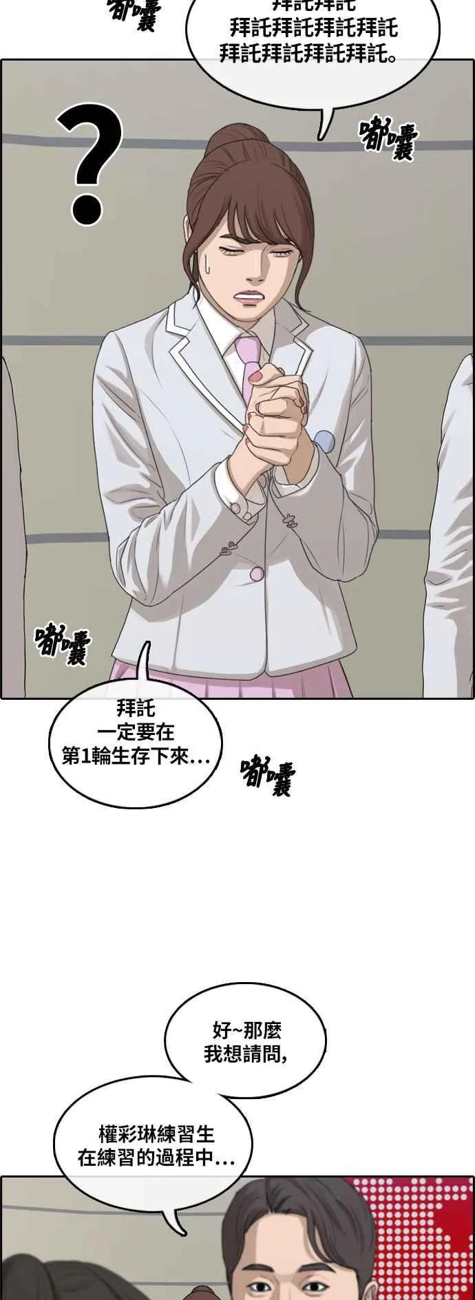 [第293话] 偶像生存节目(7) 第18页