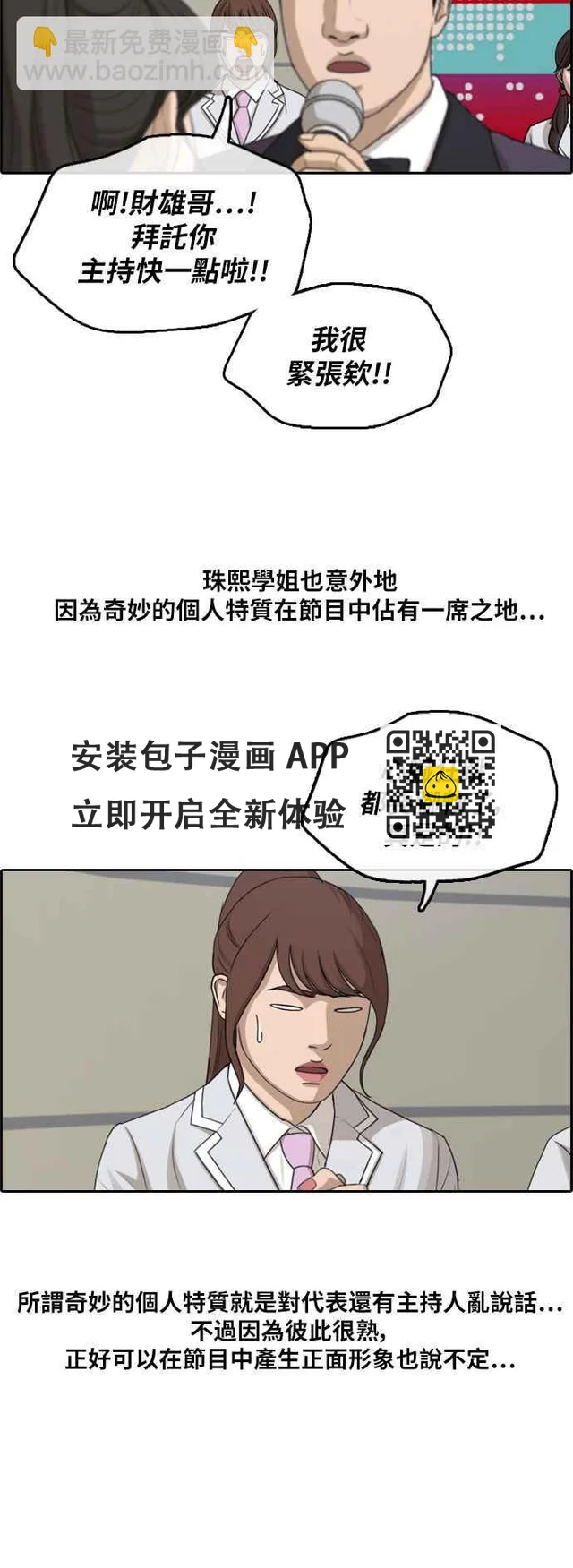[第293话] 偶像生存节目(7) 第19页