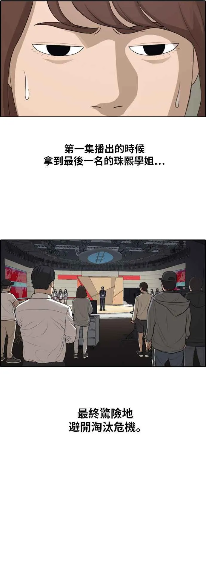 [第293话] 偶像生存节目(7) 第20页