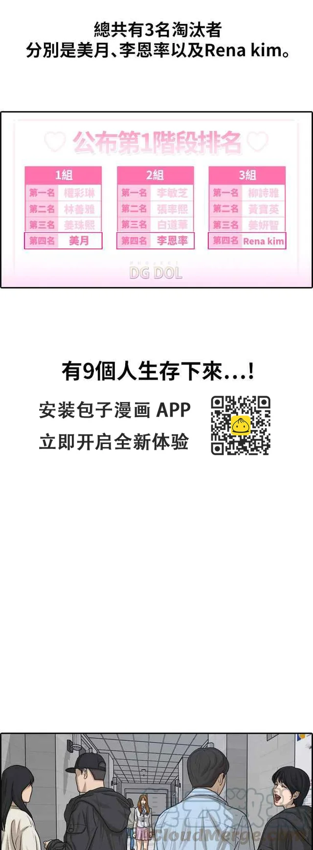 [第293话] 偶像生存节目(7) 第21页