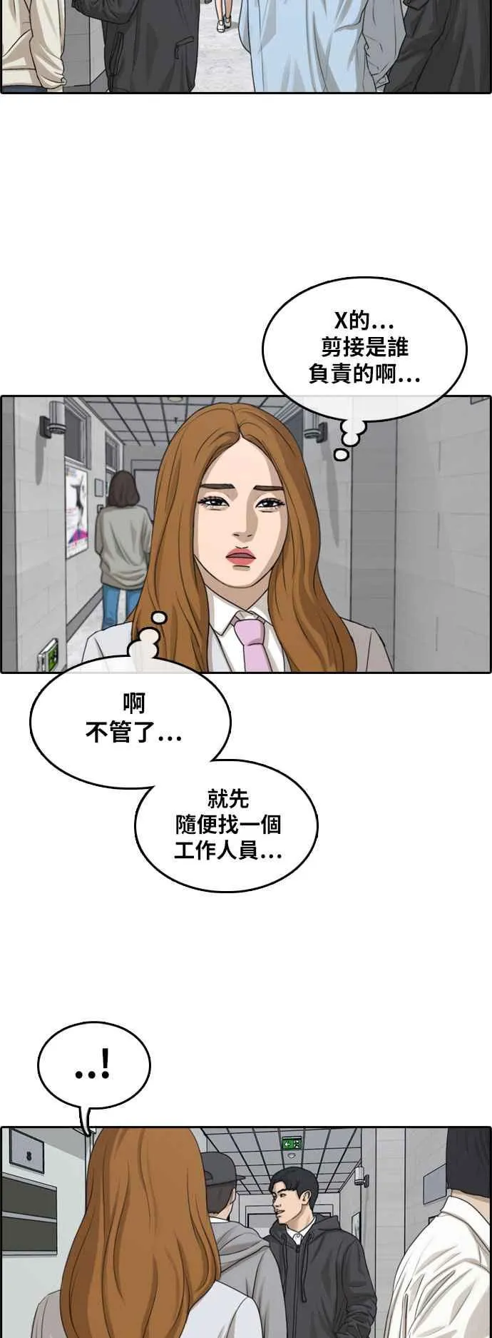 [第293话] 偶像生存节目(7) 第22页