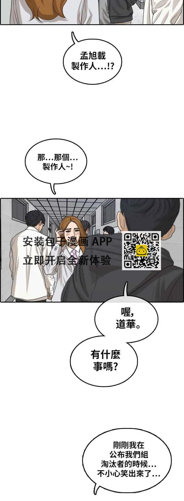 [第293话] 偶像生存节目(7) 第23页
