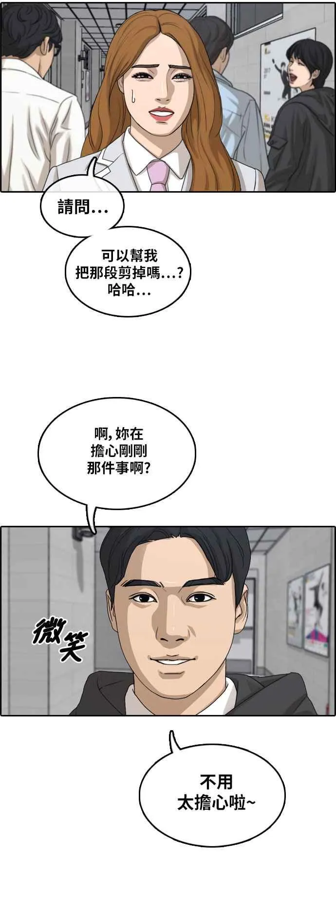 [第293话] 偶像生存节目(7) 第24页