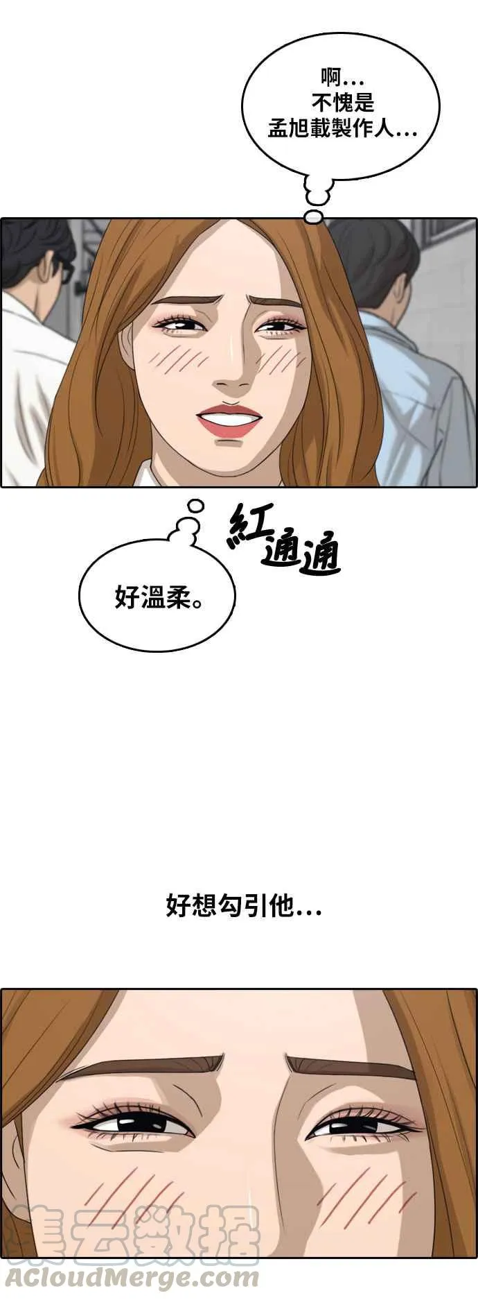 [第293话] 偶像生存节目(7) 第25页