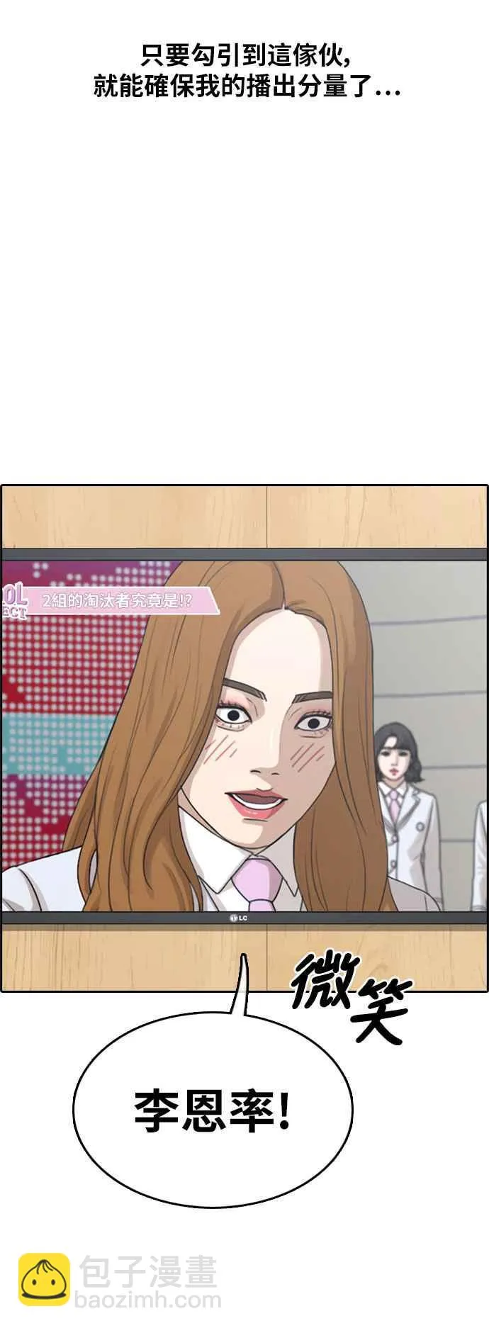 [第293话] 偶像生存节目(7) 第26页