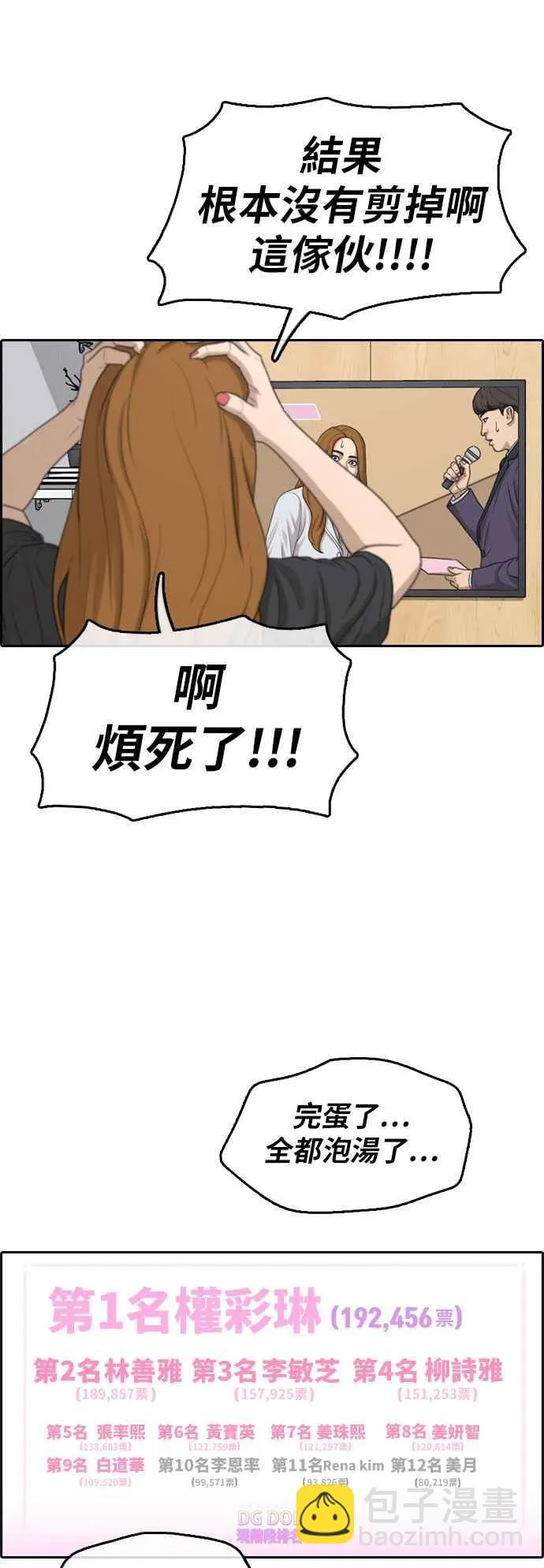 [第293话] 偶像生存节目(7) 第28页