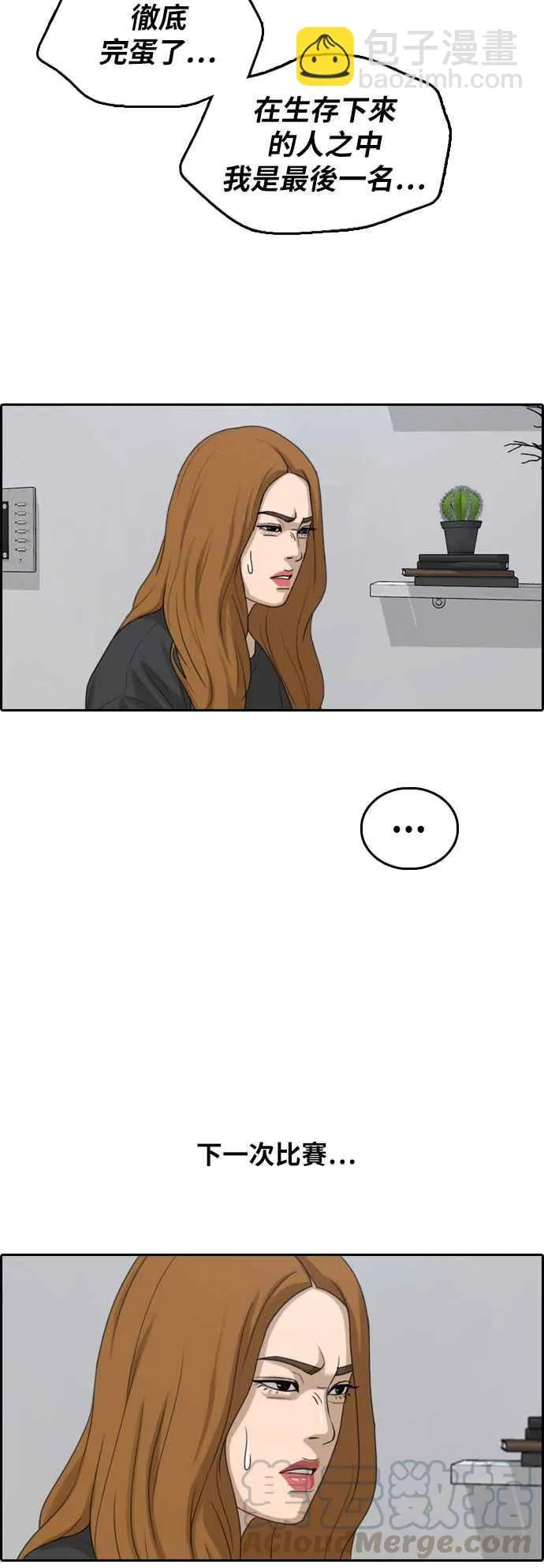 [第293话] 偶像生存节目(7) 第29页