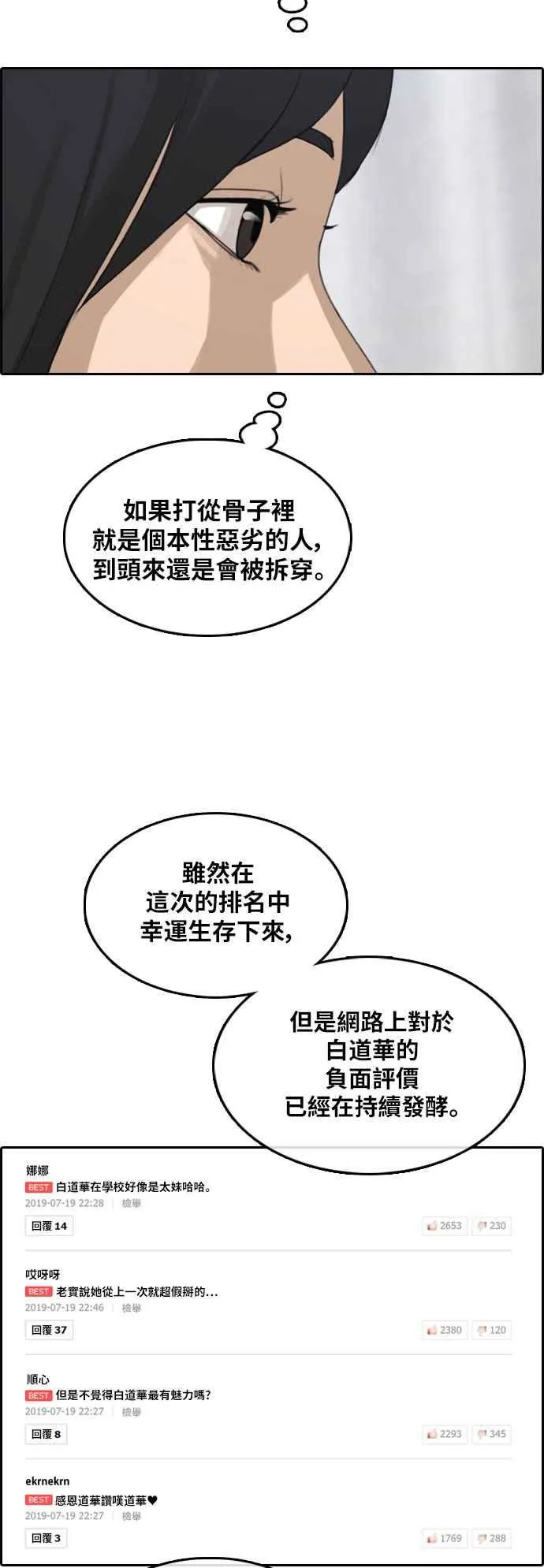 [第293话] 偶像生存节目(7) 第32页