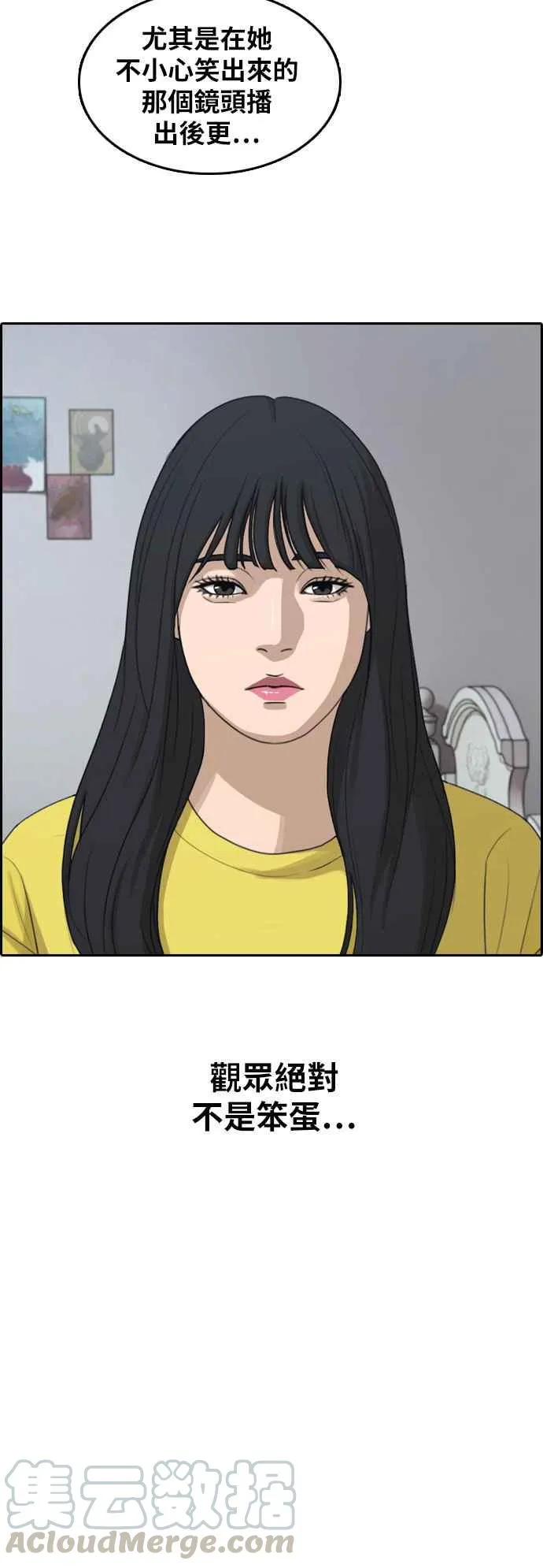 [第293话] 偶像生存节目(7) 第33页