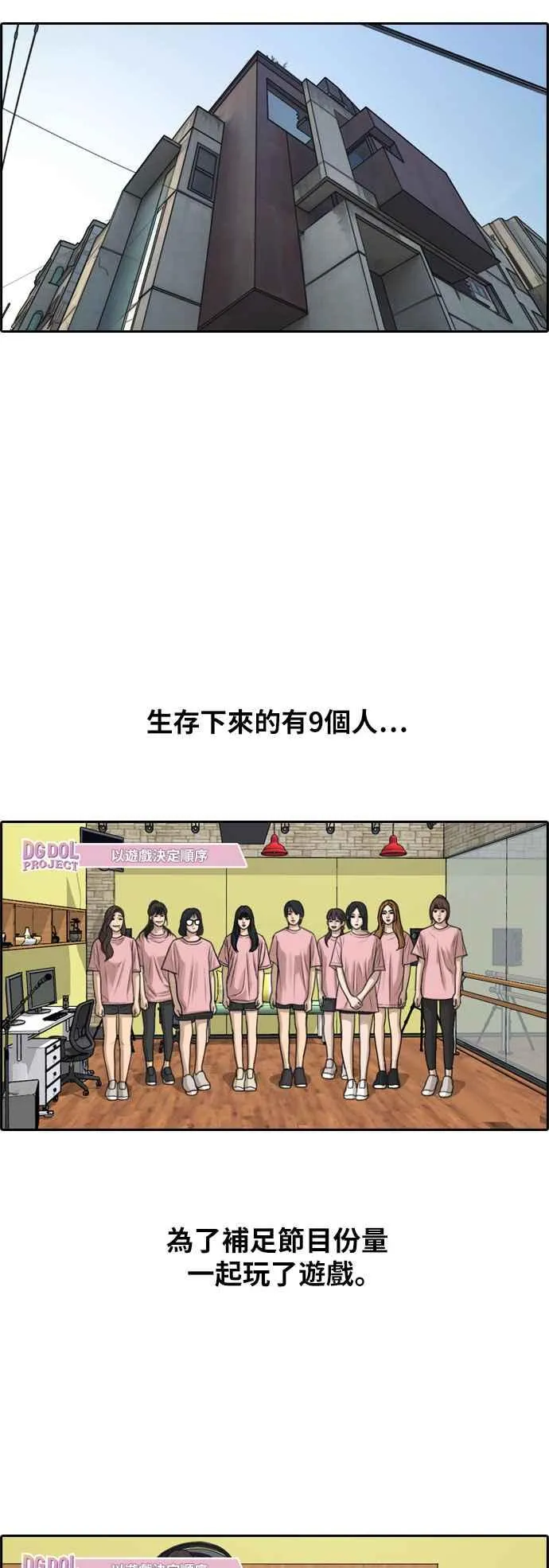 [第293话] 偶像生存节目(7) 第34页