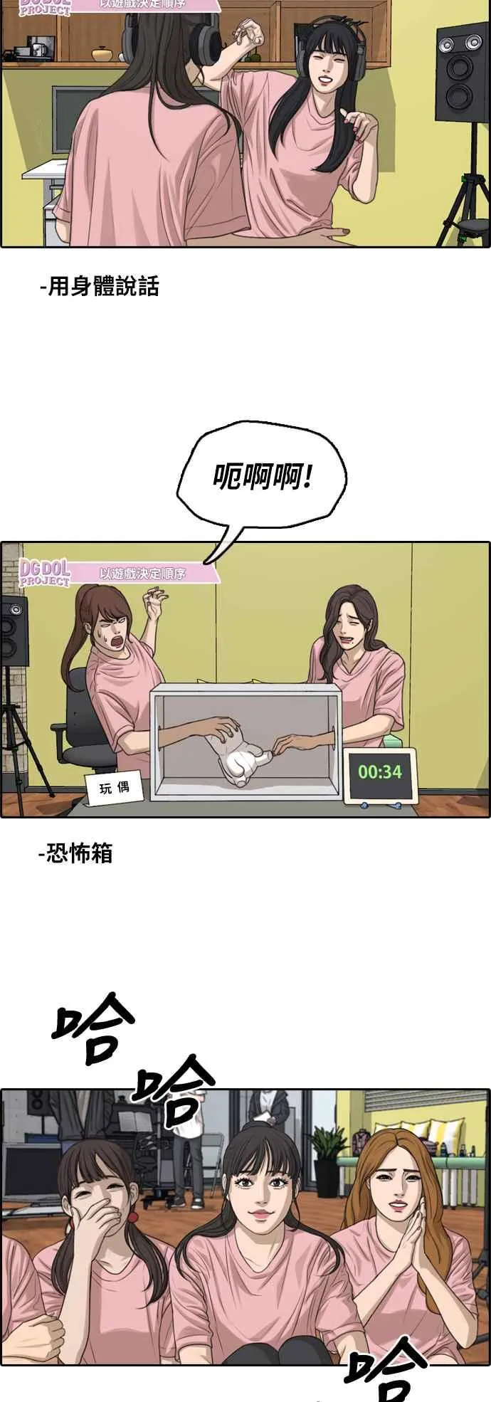 [第293话] 偶像生存节目(7) 第35页