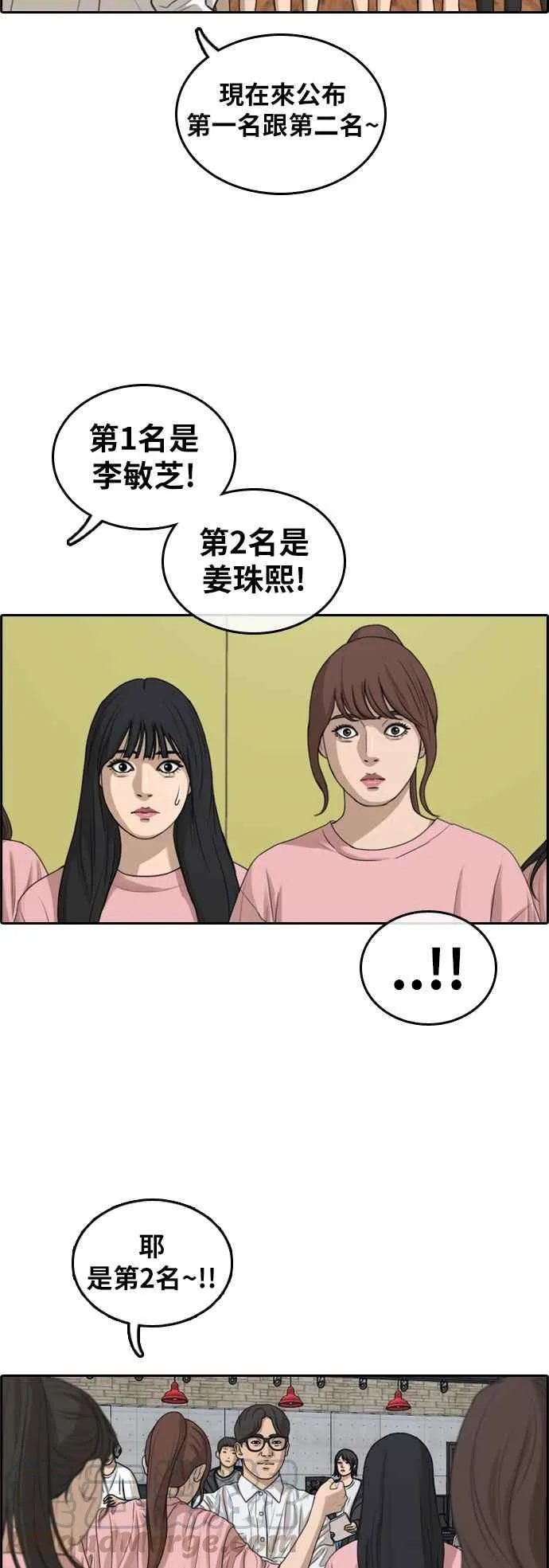 [第293话] 偶像生存节目(7) 第37页
