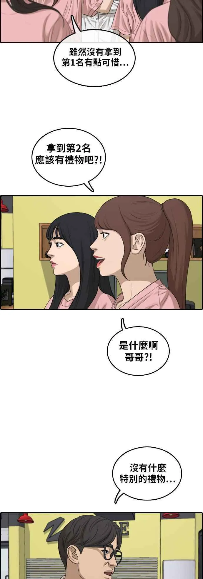 [第293话] 偶像生存节目(7) 第38页