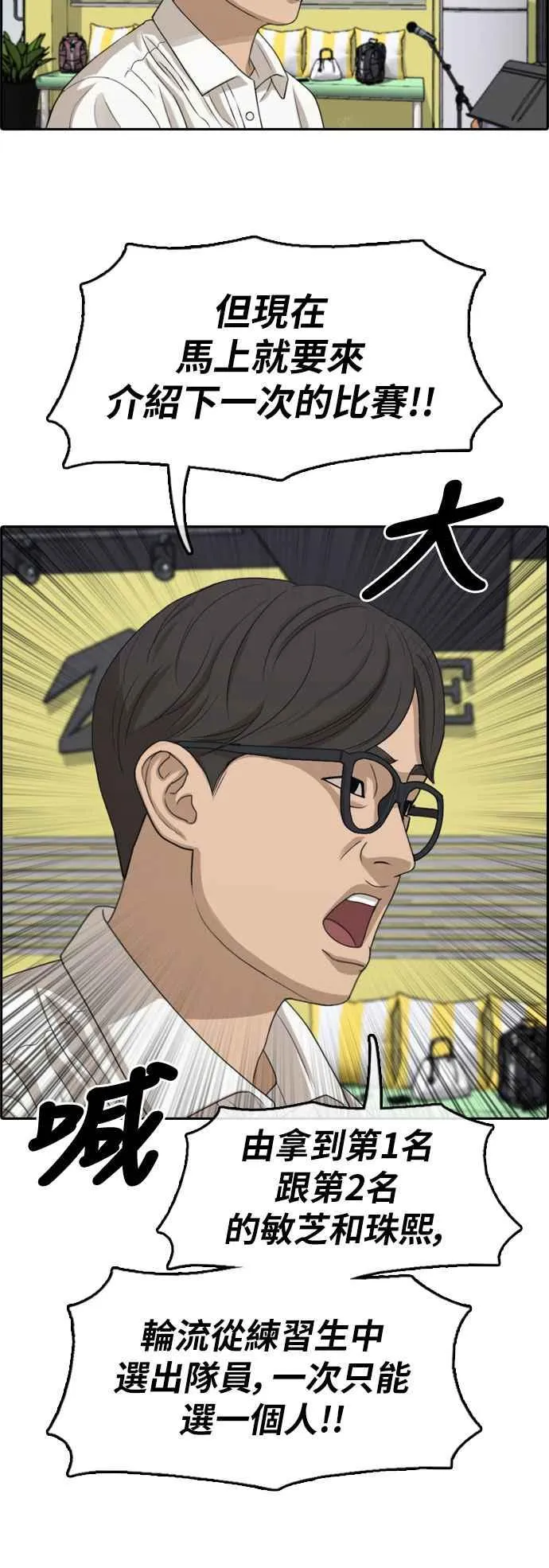 [第293话] 偶像生存节目(7) 第39页