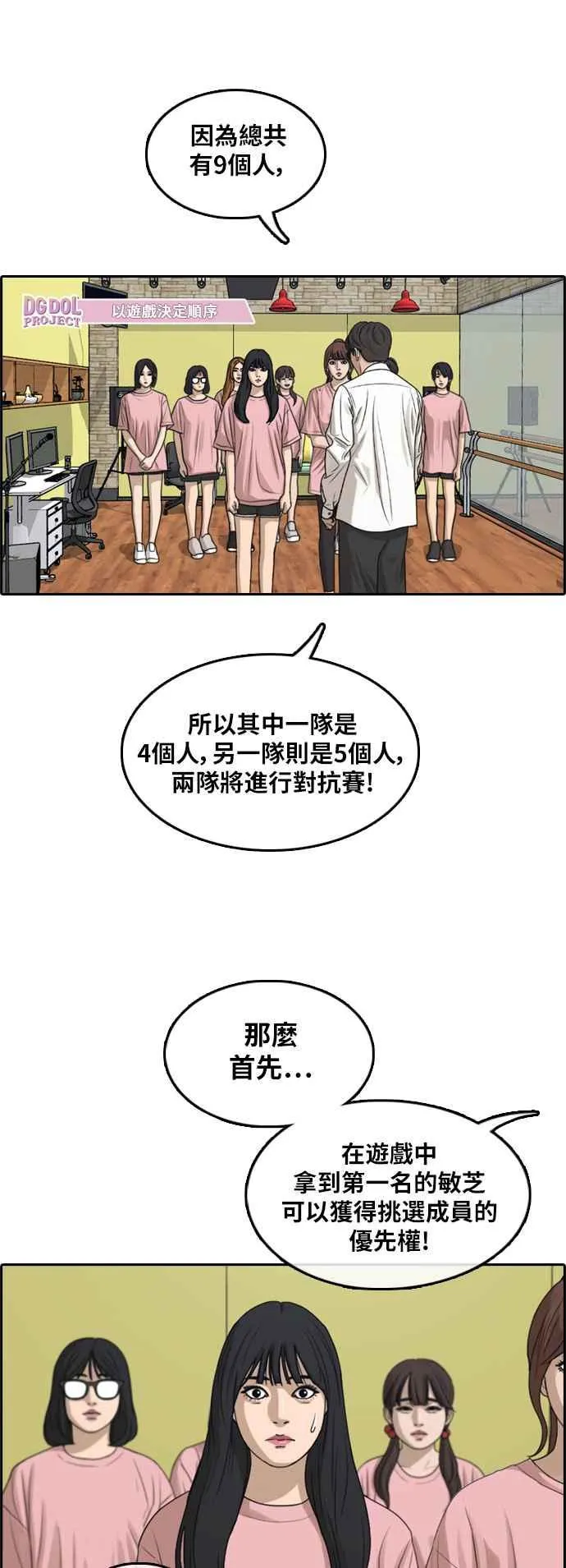 [第293话] 偶像生存节目(7) 第40页