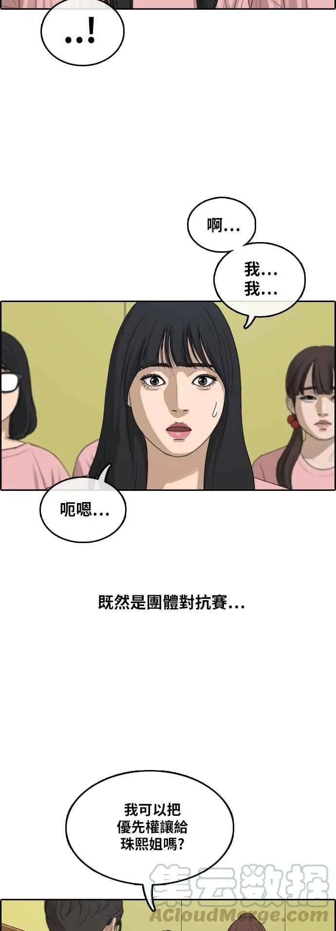 [第293话] 偶像生存节目(7) 第41页