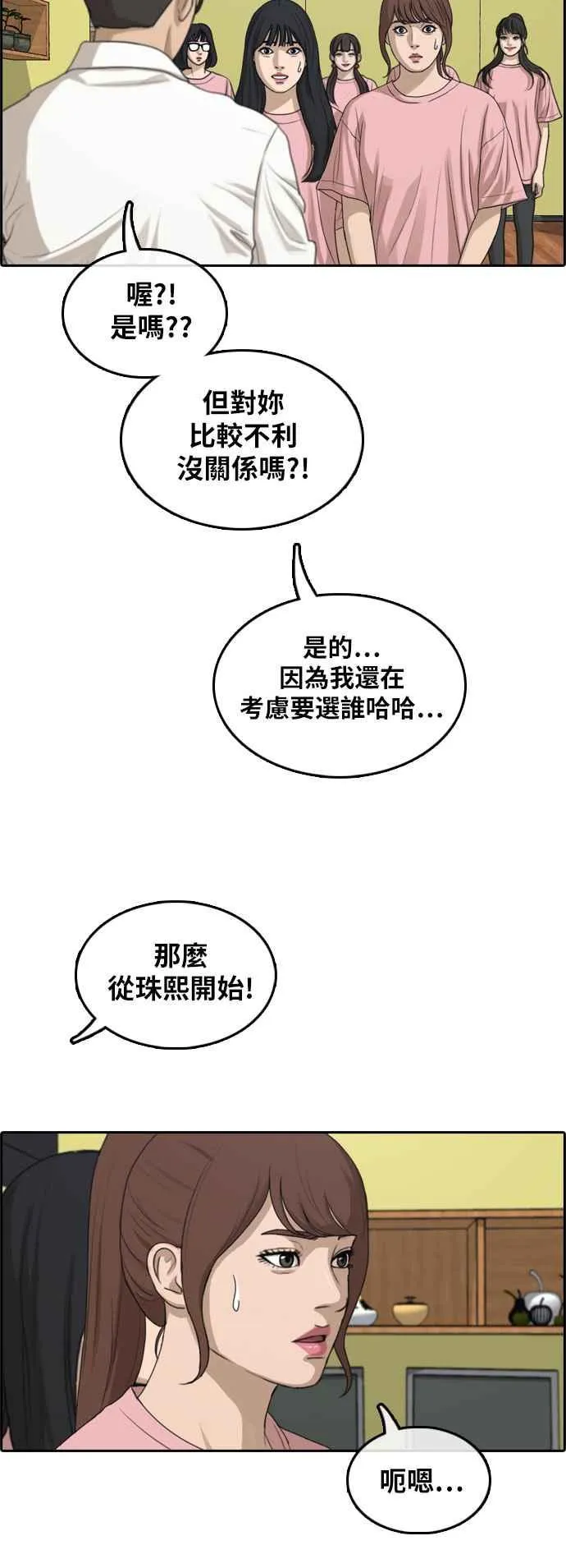[第293话] 偶像生存节目(7) 第42页