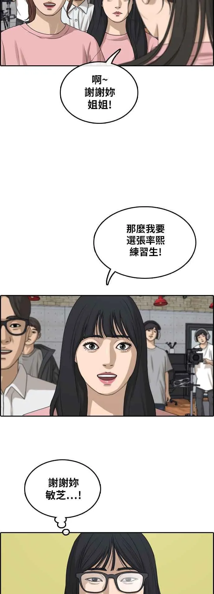 [第293话] 偶像生存节目(7) 第44页
