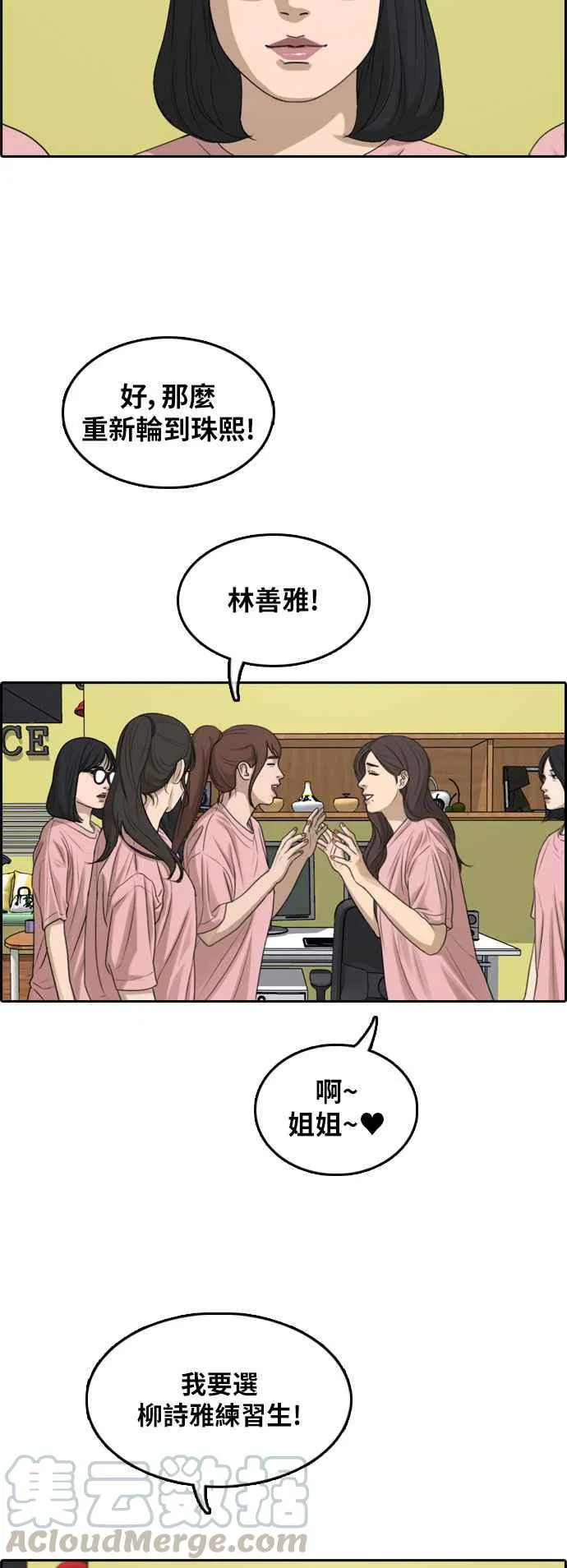 [第293话] 偶像生存节目(7) 第45页