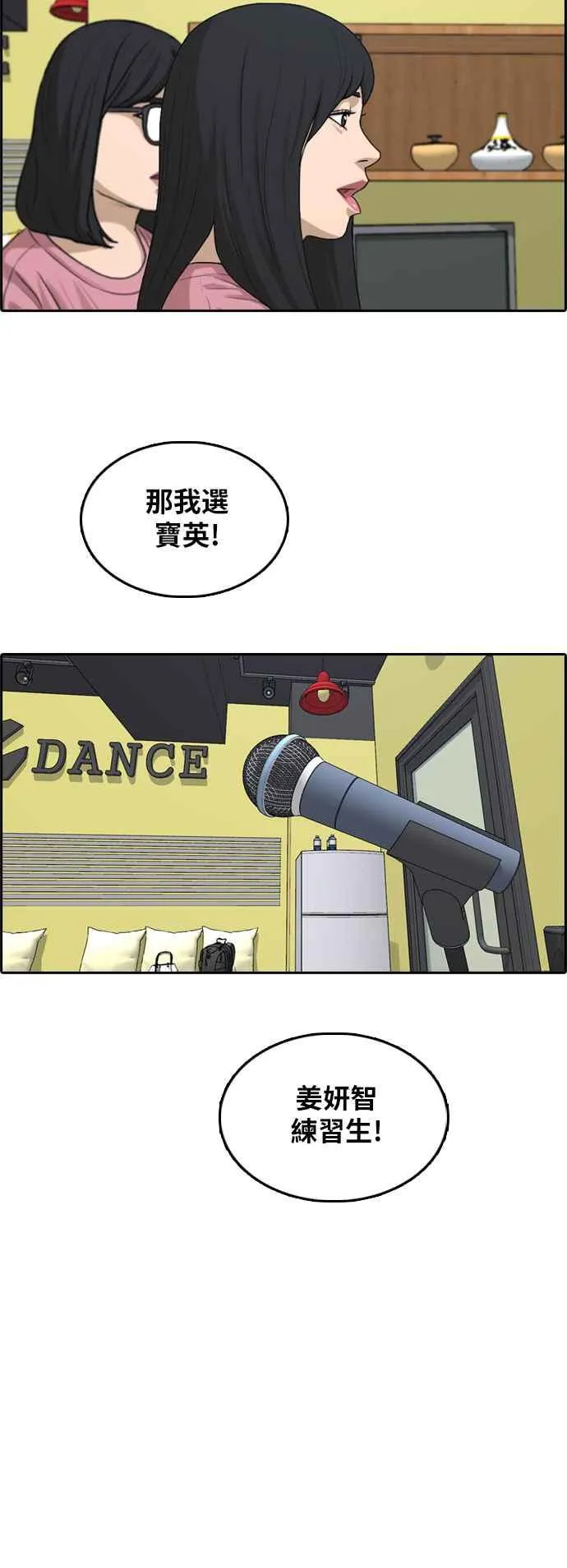 [第293话] 偶像生存节目(7) 第46页