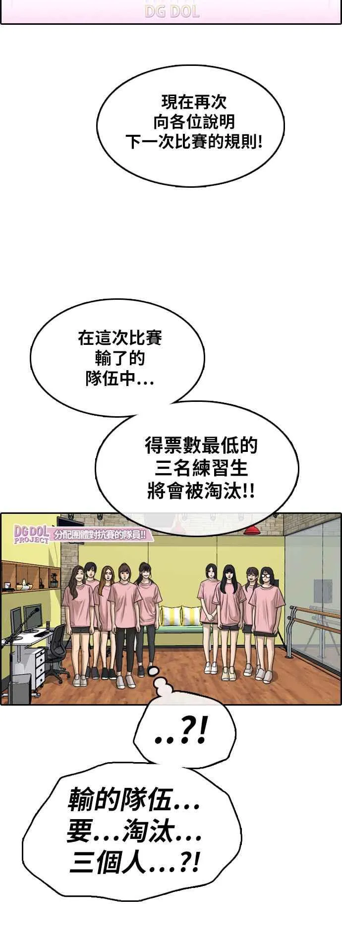 [第293话] 偶像生存节目(7) 第50页