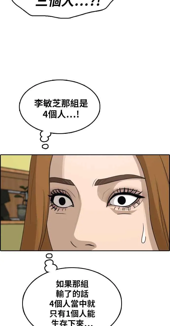 [第294话] 偶像生存节目(8) 第3页