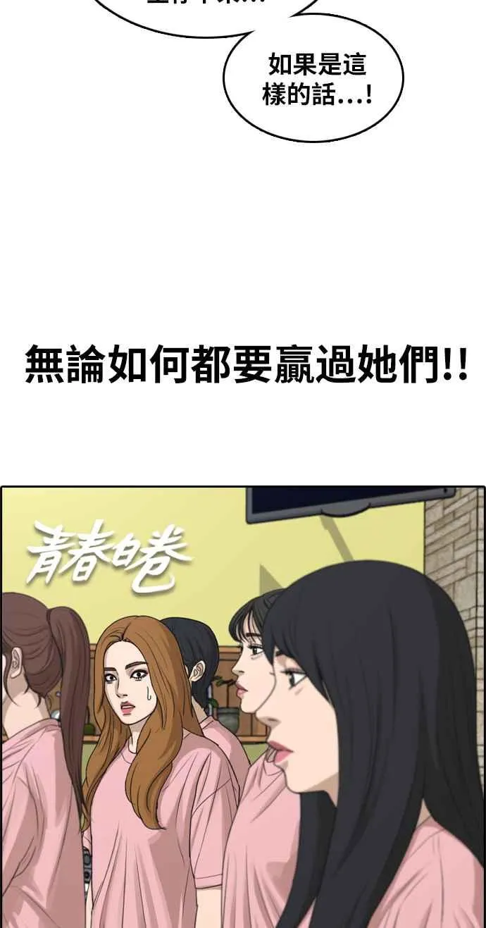 [第294话] 偶像生存节目(8) 第4页