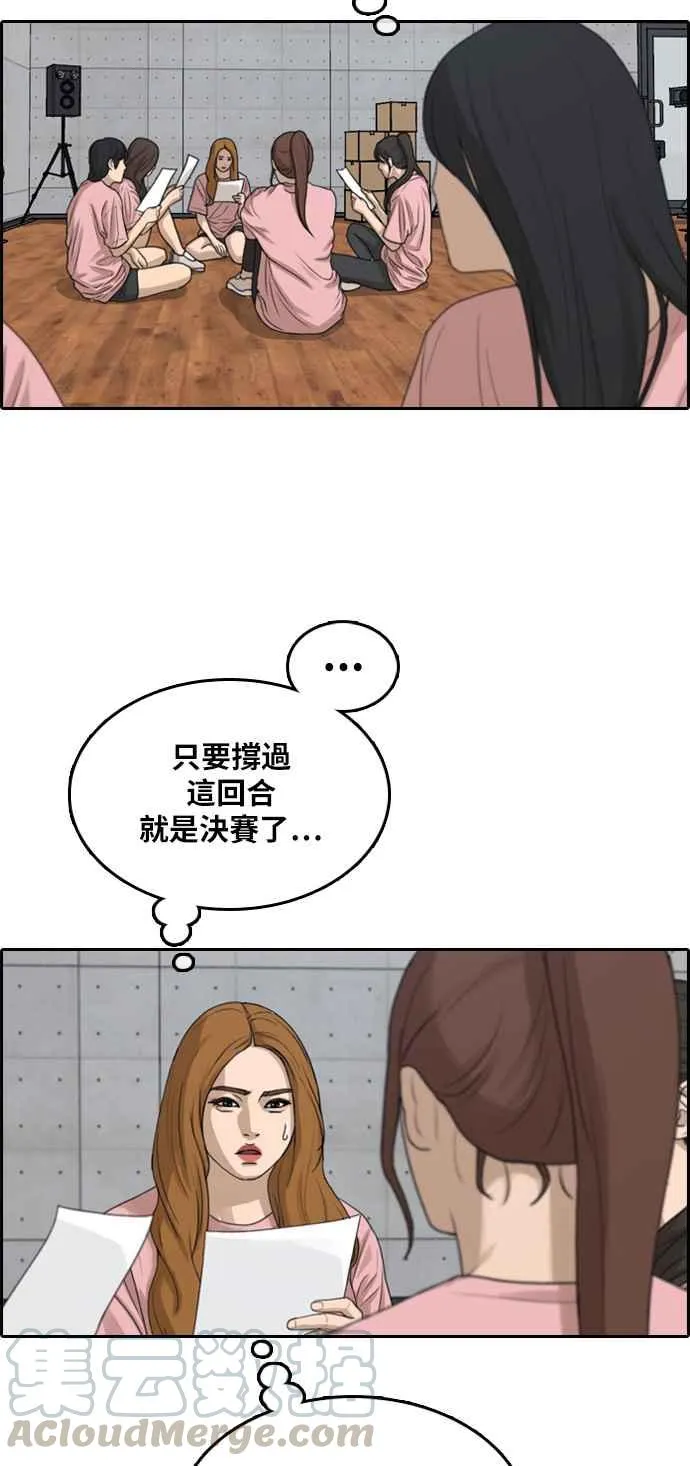 [第294话] 偶像生存节目(8) 第13页