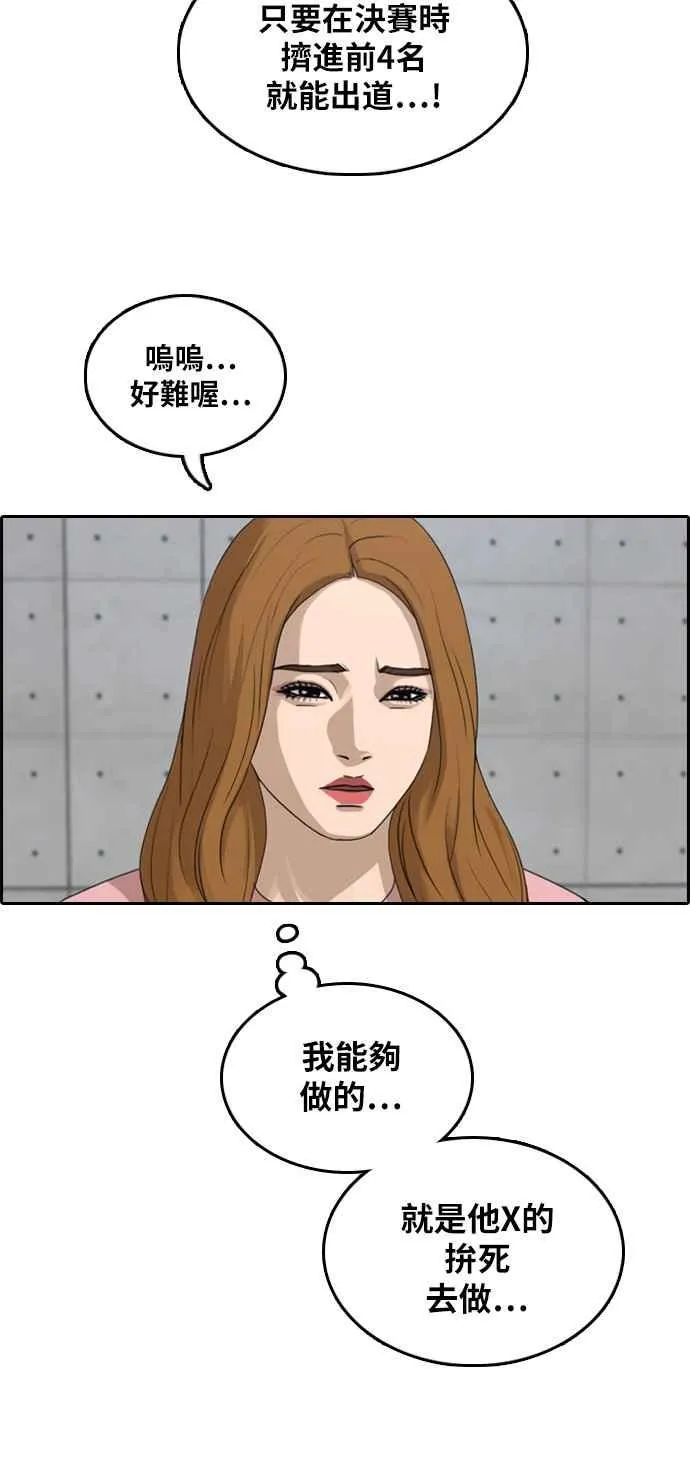 [第294话] 偶像生存节目(8) 第14页