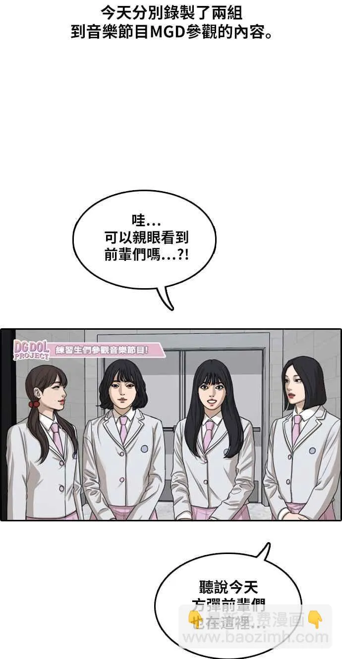 [第294话] 偶像生存节目(8) 第20页