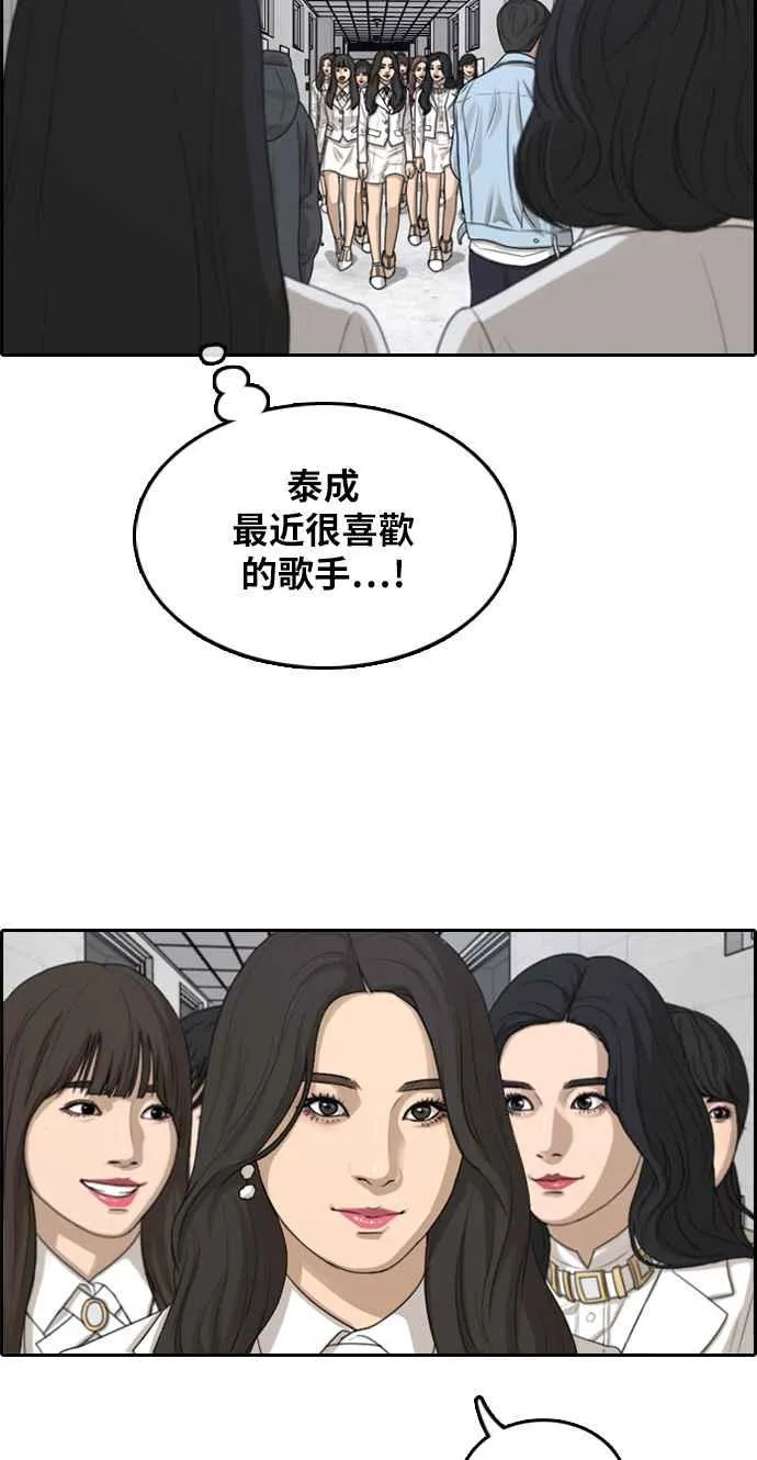 [第294话] 偶像生存节目(8) 第22页