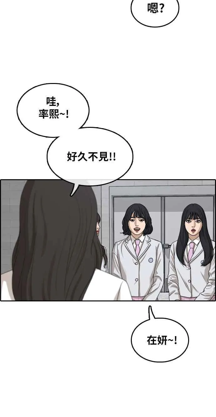 [第294话] 偶像生存节目(8) 第23页