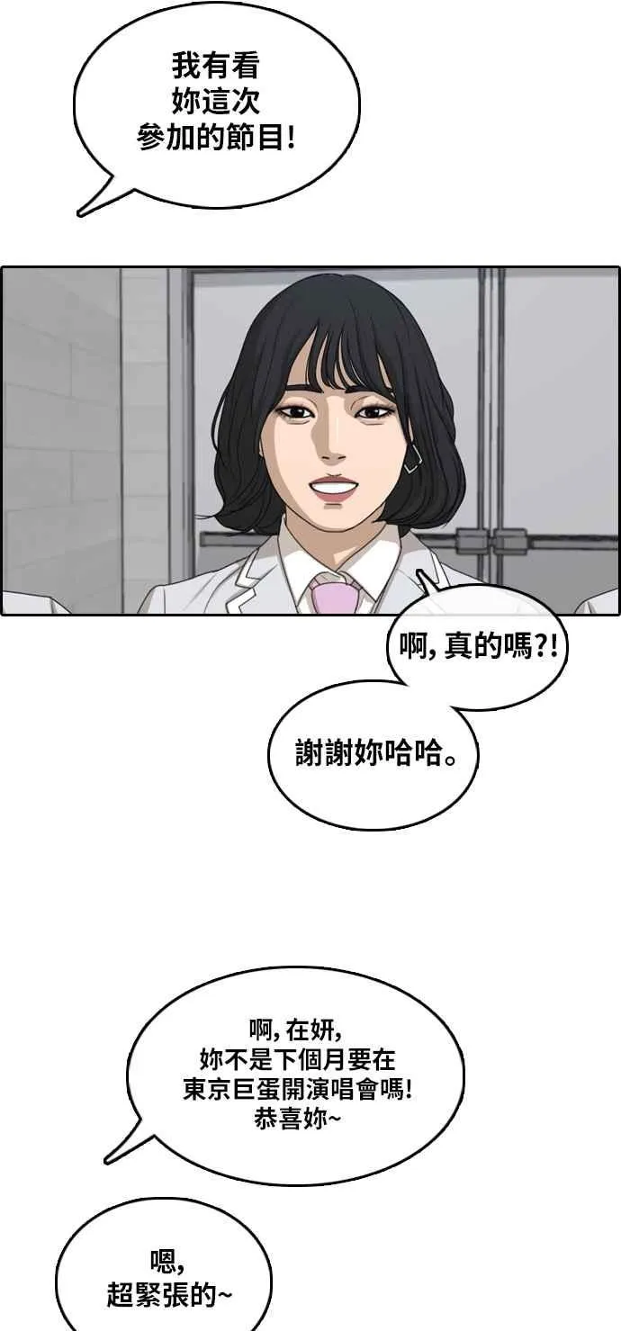 [第294话] 偶像生存节目(8) 第24页