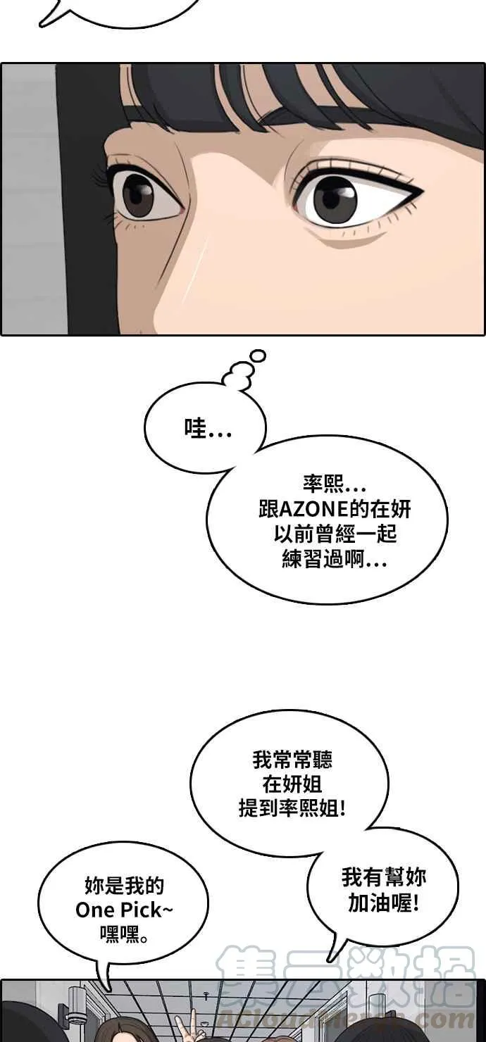 [第294话] 偶像生存节目(8) 第25页