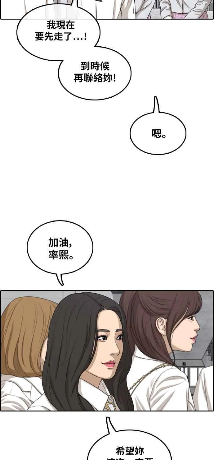 [第294话] 偶像生存节目(8) 第27页
