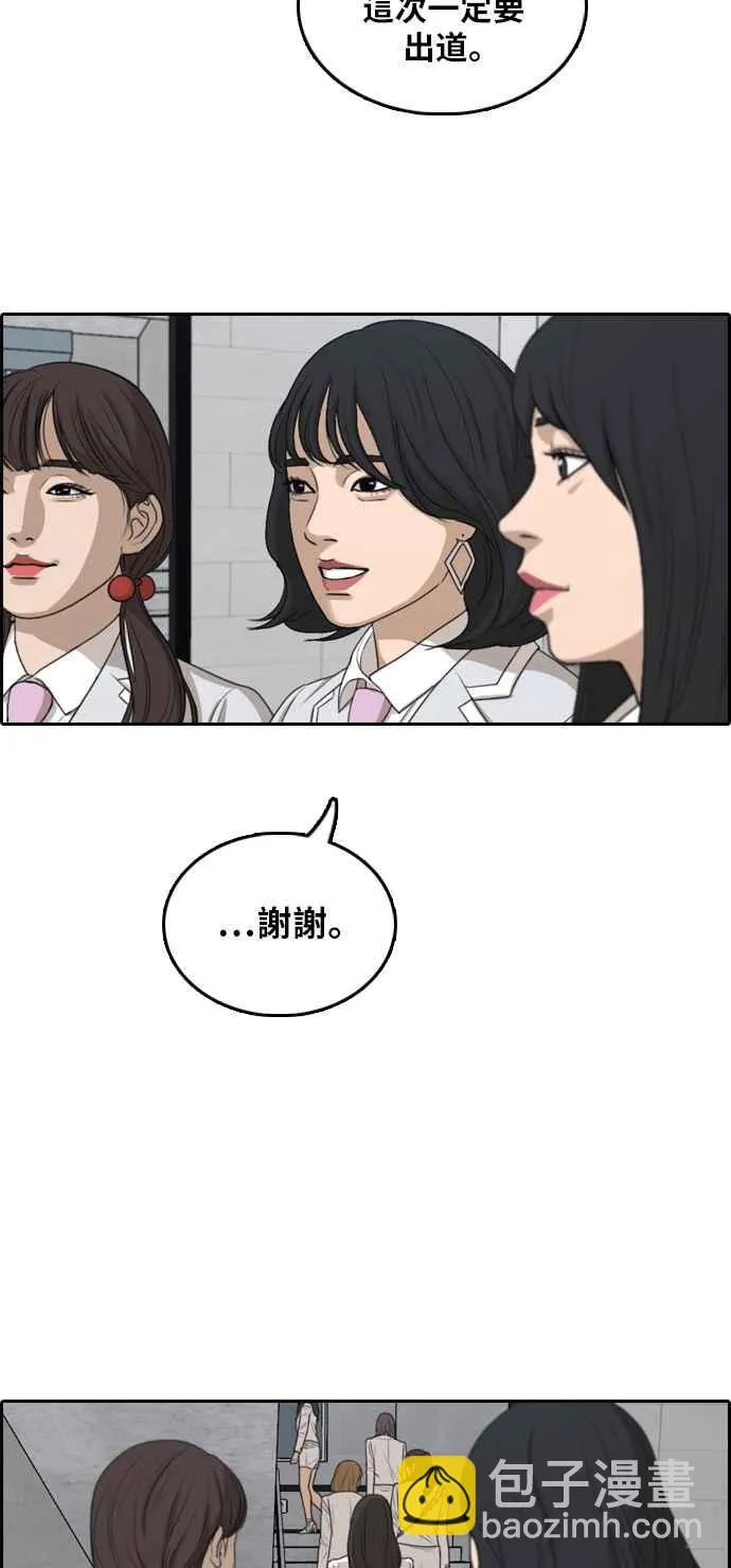 [第294话] 偶像生存节目(8) 第28页
