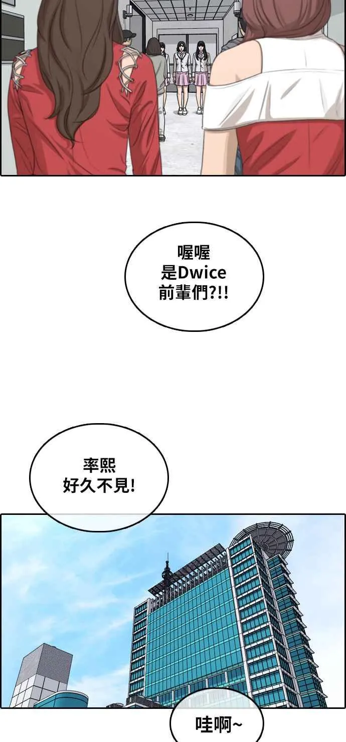 [第294话] 偶像生存节目(8) 第31页