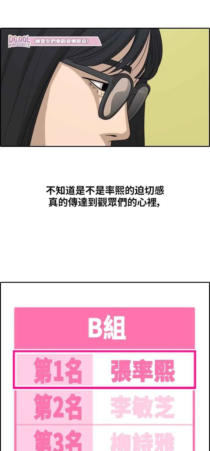 [第294话] 偶像生存节目(8) 第35页