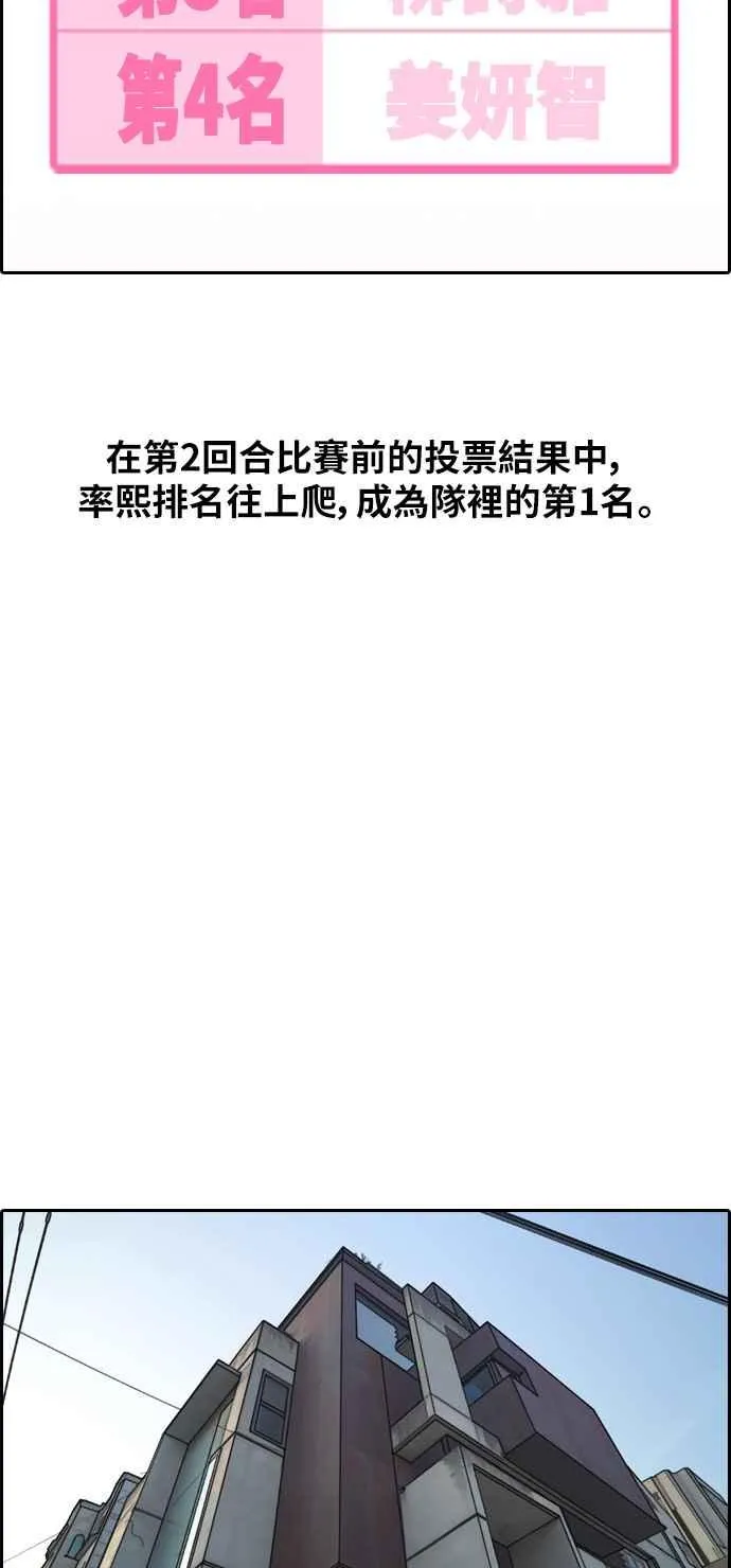 [第294话] 偶像生存节目(8) 第36页