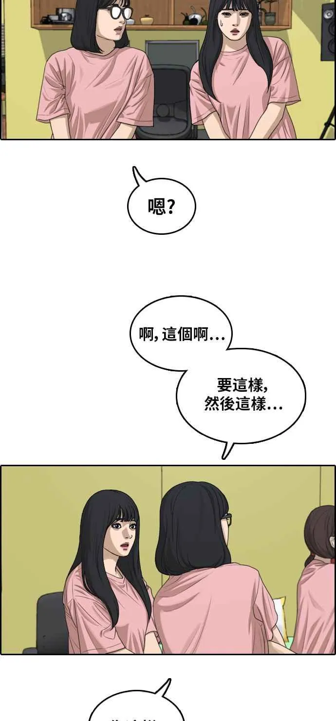 [第294话] 偶像生存节目(8) 第38页