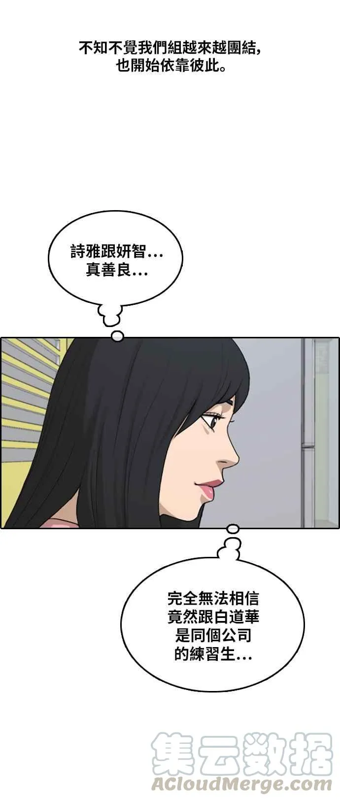 [第294话] 偶像生存节目(8) 第45页